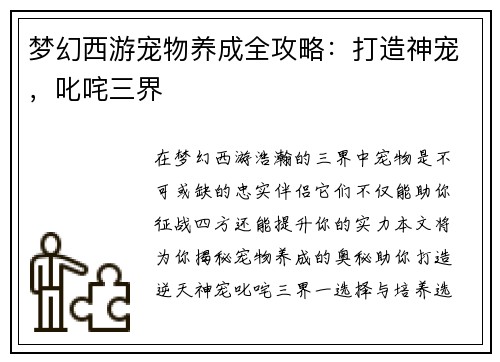 梦幻西游宠物养成全攻略：打造神宠，叱咤三界