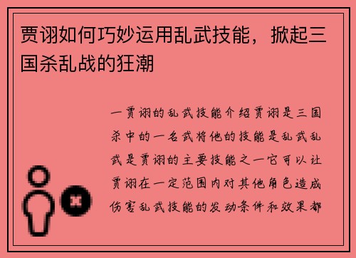 贾诩如何巧妙运用乱武技能，掀起三国杀乱战的狂潮