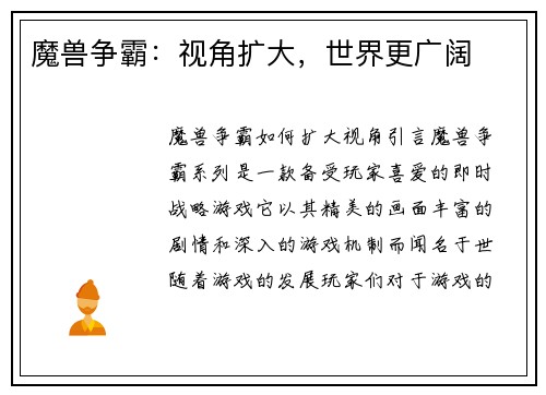 魔兽争霸：视角扩大，世界更广阔