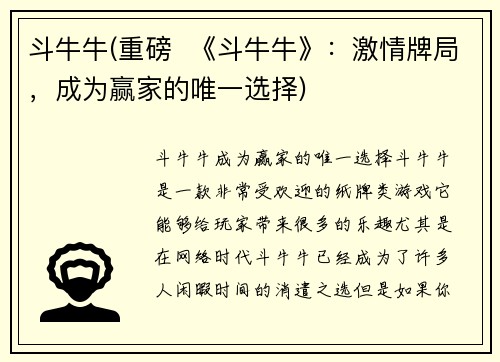斗牛牛(重磅  《斗牛牛》：激情牌局，成为赢家的唯一选择)